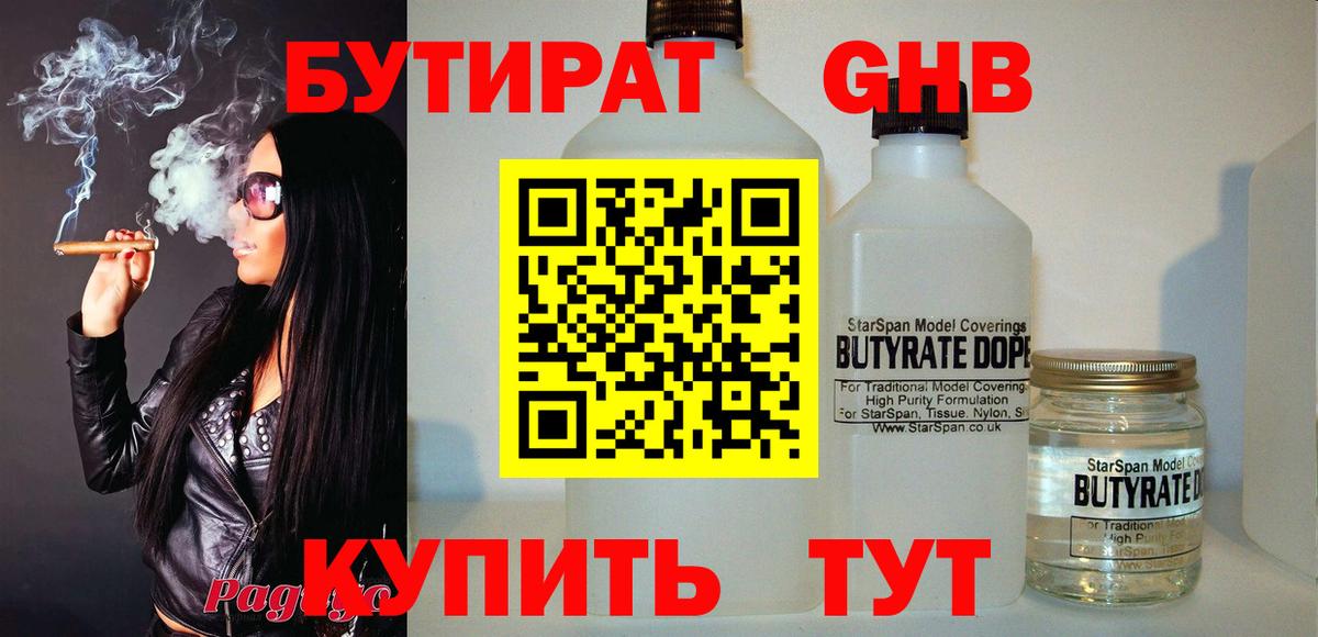 Бутират 1.4BDO Звенигород