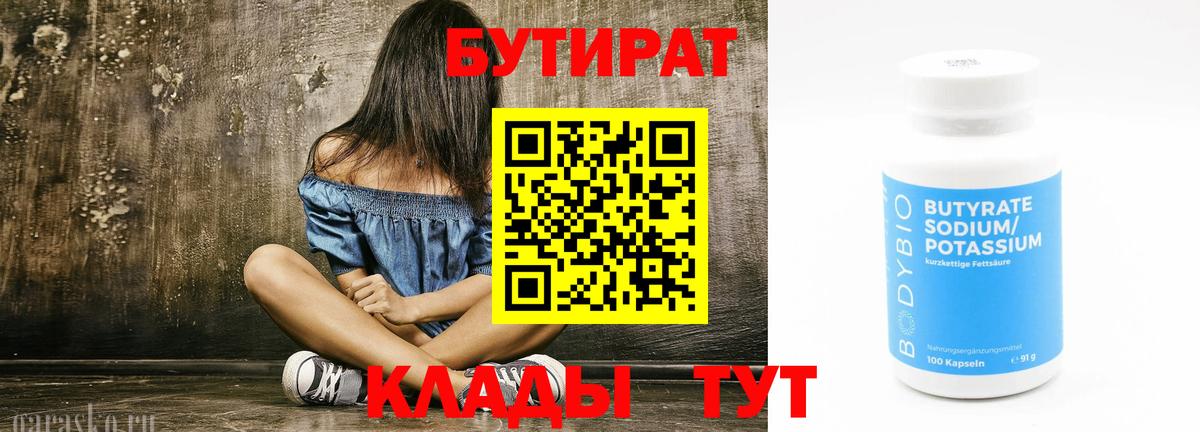 Звенигород  БУТИРАТ Butirat  Вход с VPN 