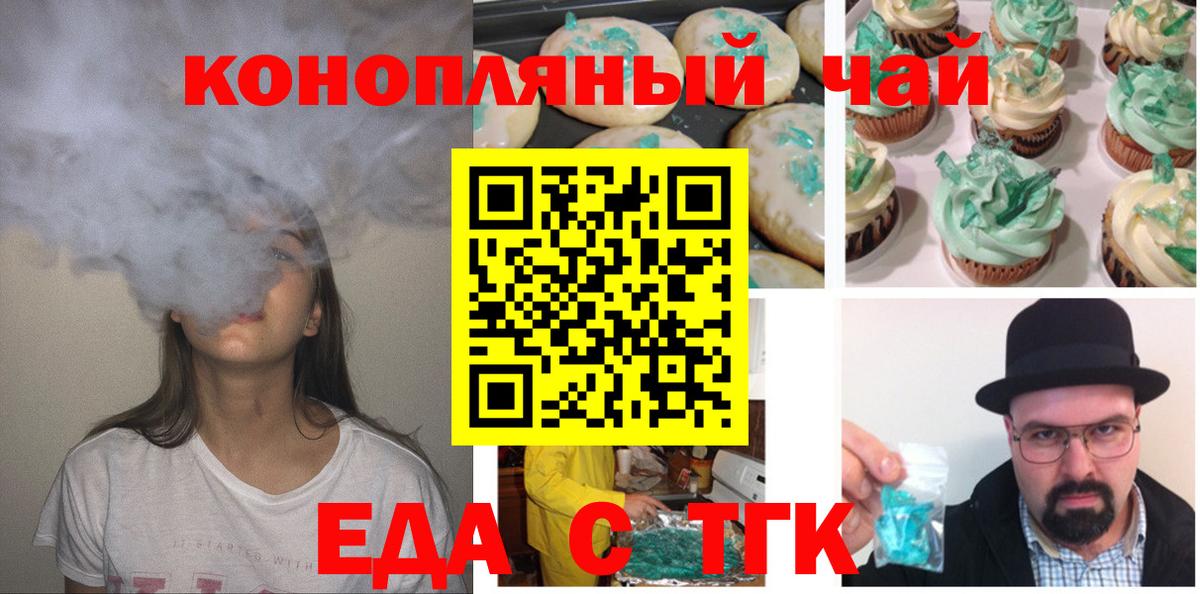 Звенигород  Печенье с ТГК марихуана  Вход с VPN 