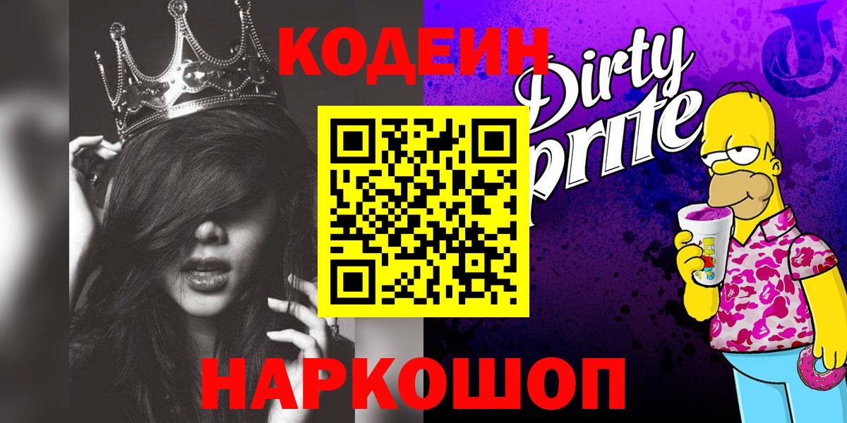 Codein напиток Lean (лин)  Вход с VPN  Звенигород  Кодеиновый сироп Lean напиток Lean (лин) 
