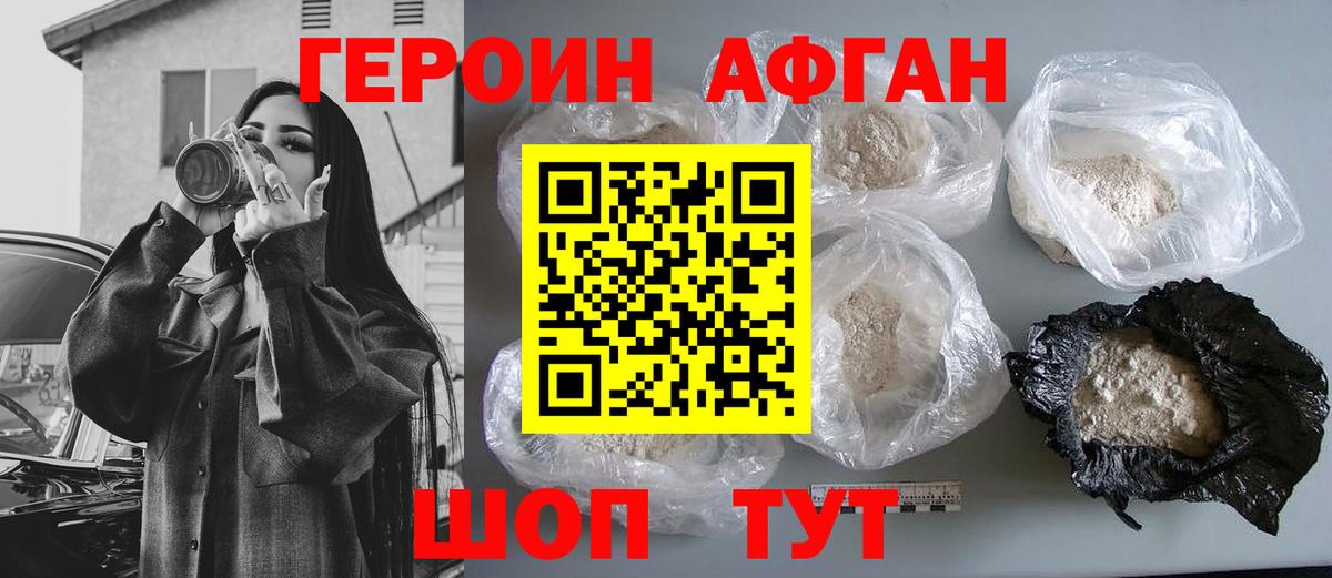 Героин хмурый Звенигород