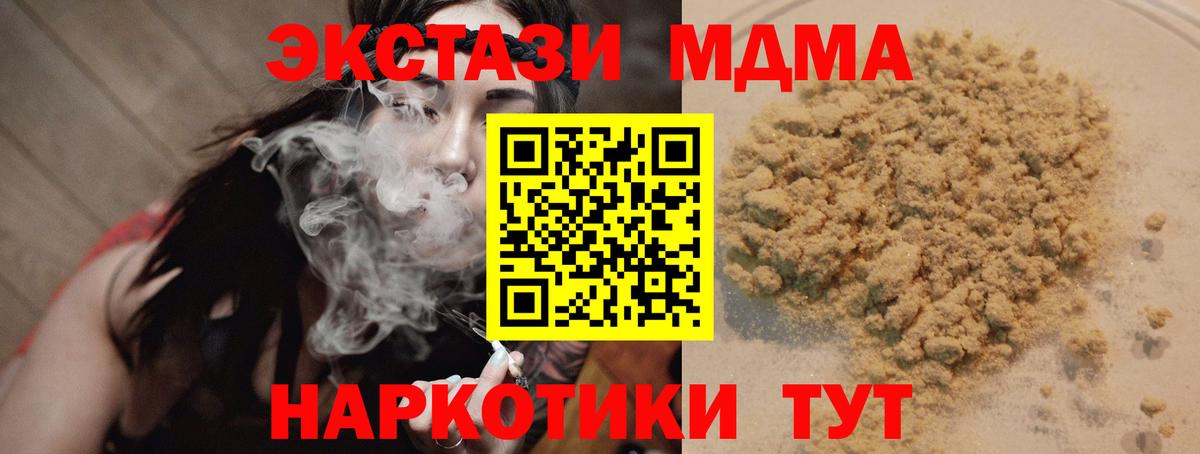 Звенигород  MDMA Molly  Вход с VPN  MDMA  МДМА crystal 