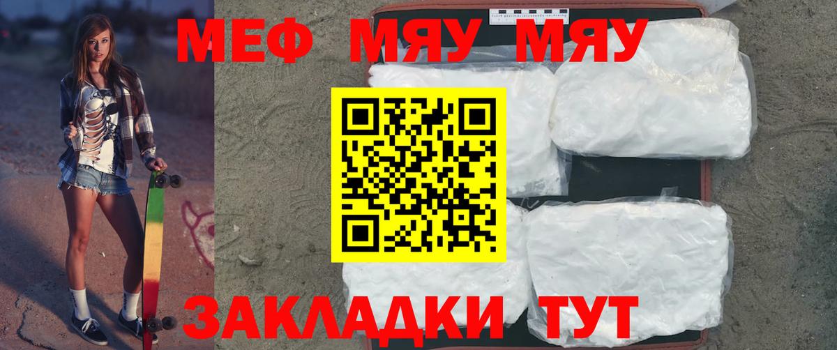 Меф Звенигород