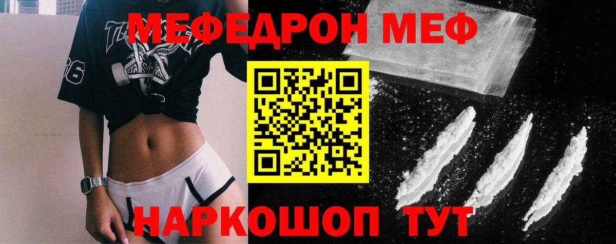 Звенигород  МЕФ  МЯУ-МЯУ кристаллы  МЕФ  Вход с VPN  Мефедрон mephedrone 