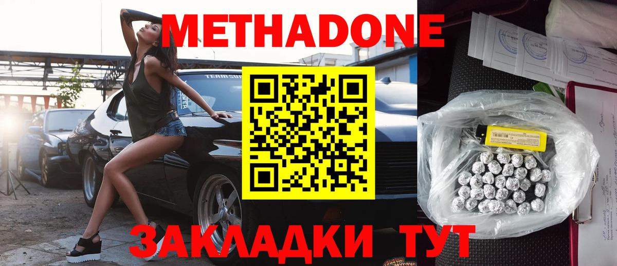 МЕТАДОН methadone  Вход с VPN  Метадон белоснежный  Звенигород 