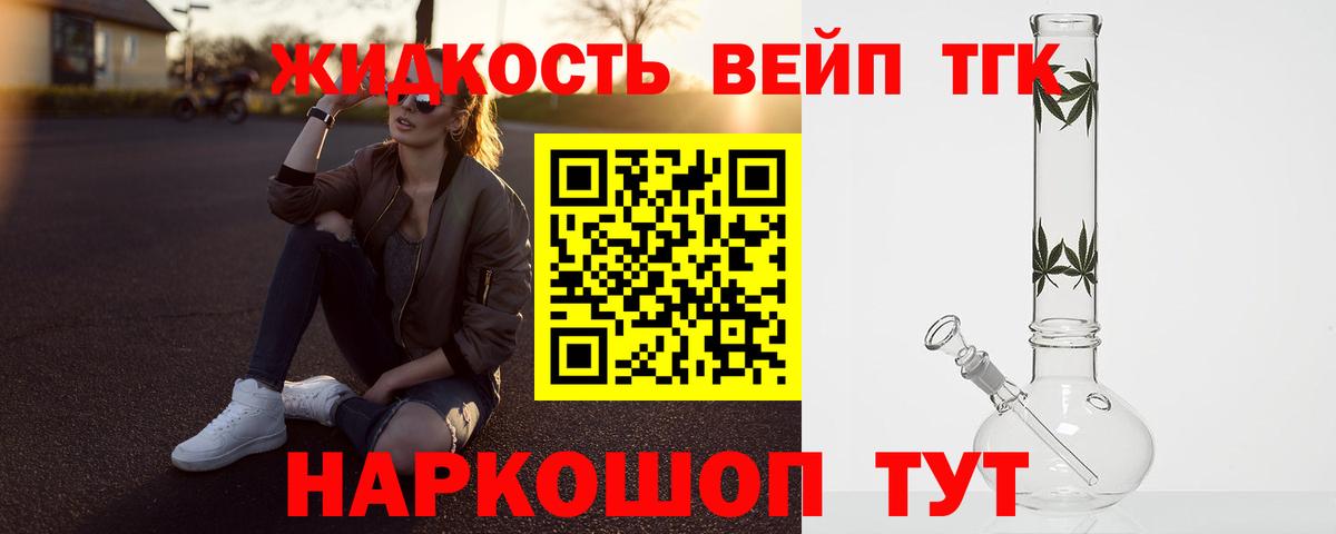 Дистиллят ТГК вейп с тгк  Вход с VPN  Дистиллят ТГК жижа  Звенигород 